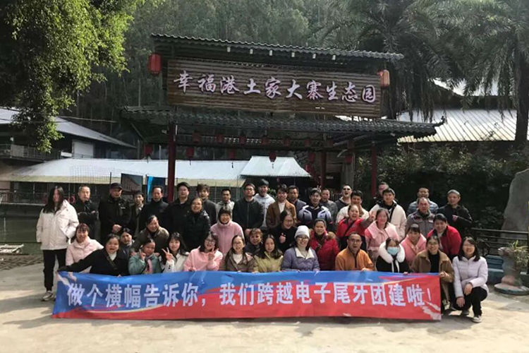 聚力同行.共创未来|跨越电子2024新春团建活动圆满举办