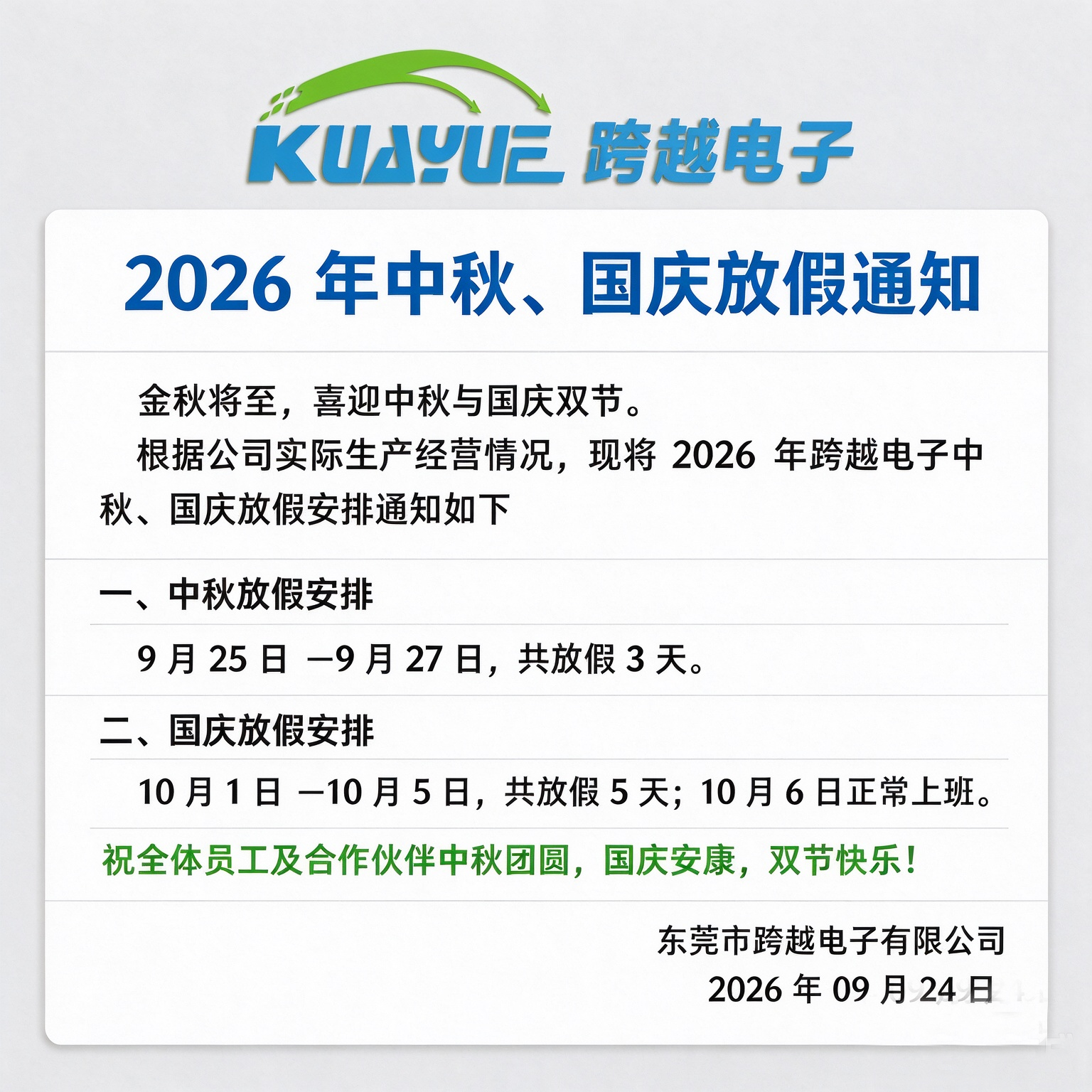 Crossing Electronics 2026 Mid-Autumn and National Day Holiday Notice